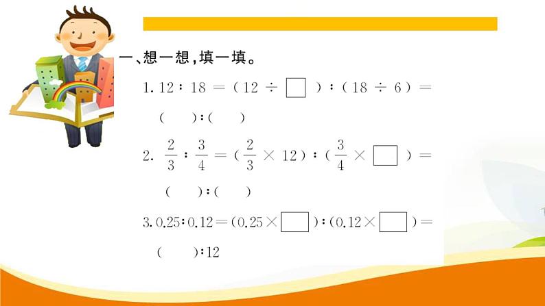 人教版小学数学六年级上册 第四单元配套练习题 第2课时 比的基本性质PPT03