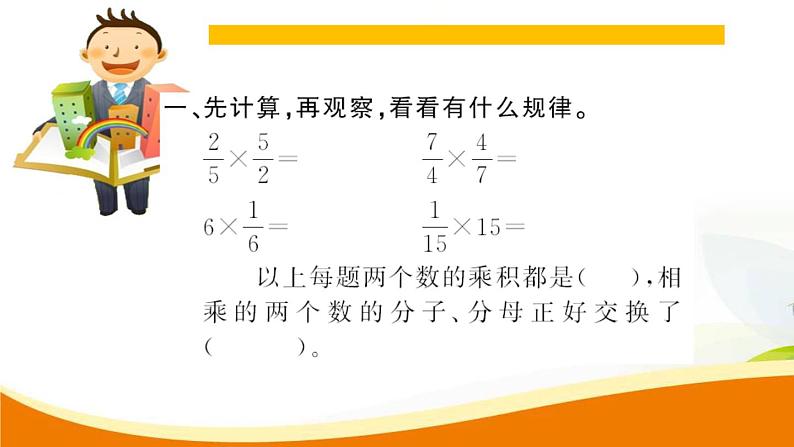 人教版小学数学六年级上册 第三单元配套练习题 第1课时 倒数的认识PPT03