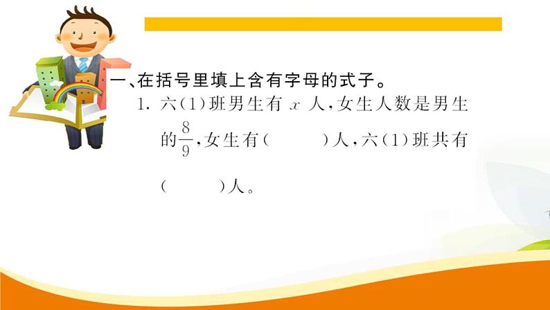 人教版小学数学六年级上册 第三单元配套练习题 第8课时 解决问题（3）PPT03