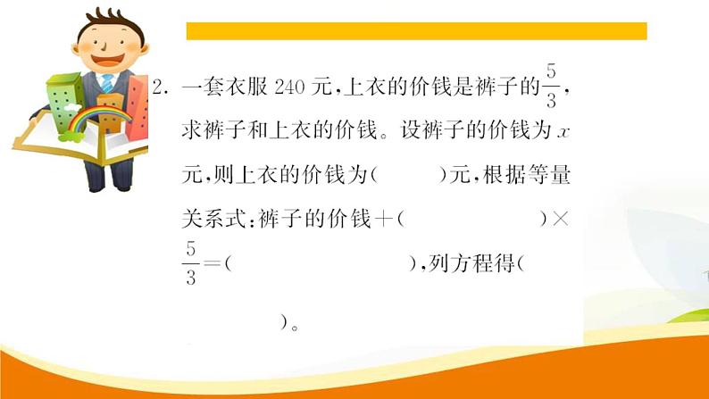 人教版小学数学六年级上册 第三单元配套练习题 第8课时 解决问题（3）PPT04