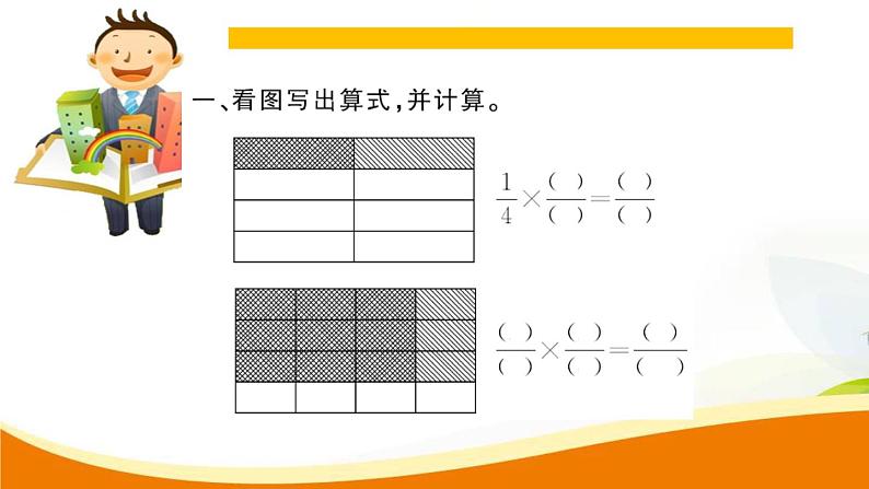 人教版小学数学六年级上册 第一单元配套练习题 第3课时 一个数乘分数（2） PPT第3页