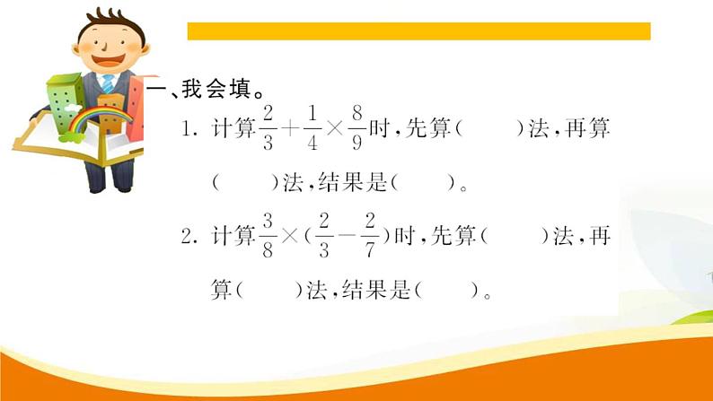 人教版小学数学六年级上册 第一单元配套练习题 第5课时 分数混合运算 PPT第3页