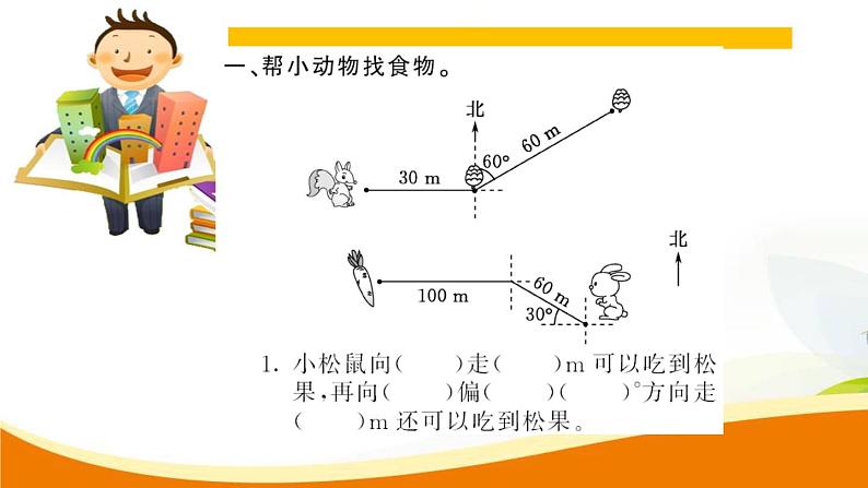 人教版小学数学六年级上册 第二单元配套练习题 第3课时 认识路线图PPT第3页