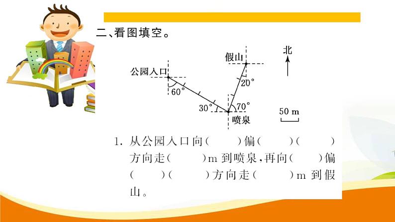 人教版小学数学六年级上册 第二单元配套练习题 第3课时 认识路线图PPT第5页