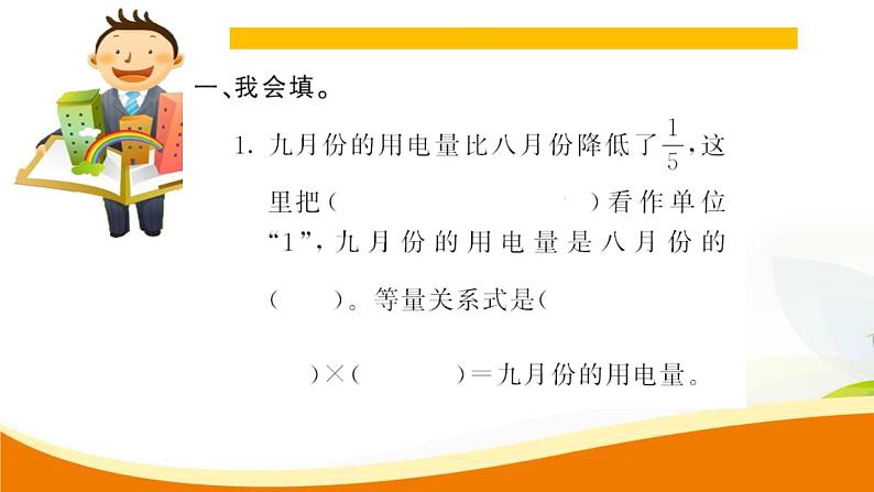 人教版小学数学六年级上册 第三单元配套练习题 第6课时  解决问题（2）PPT03