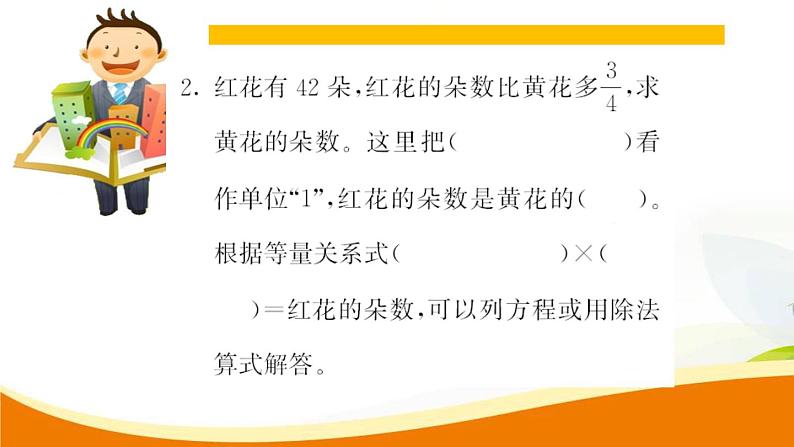 人教版小学数学六年级上册 第三单元配套练习题 第6课时  解决问题（2）PPT04