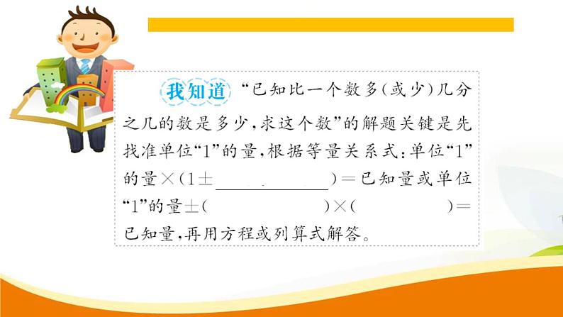 人教版小学数学六年级上册 第三单元配套练习题 第6课时  解决问题（2）PPT05