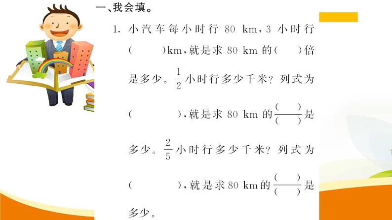 人教版小学数学六年级上册 第一单元配套练习题 第2课时 一个数乘分数（1） PPT03