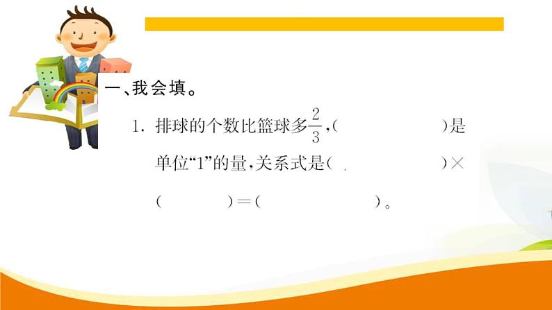 人教版小学数学六年级上册 第一单元配套练习题 第9课时 解决问题（3） PPT第3页