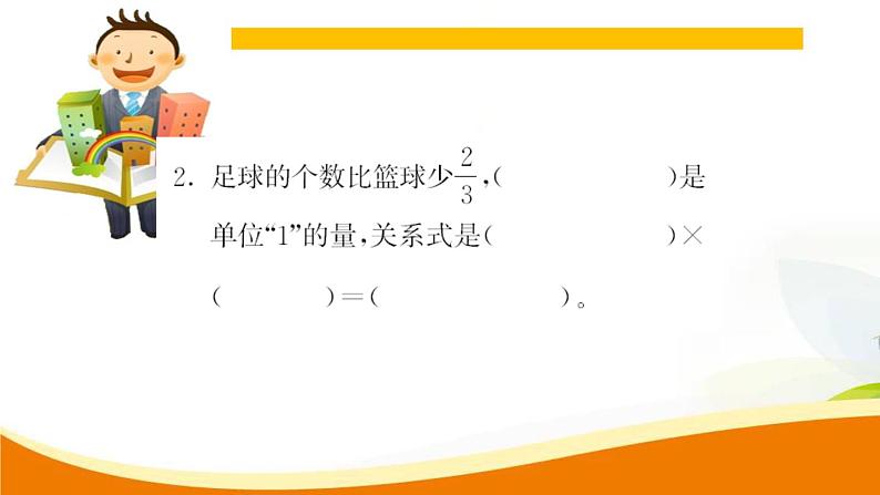 人教版小学数学六年级上册 第一单元配套练习题 第9课时 解决问题（3） PPT第4页