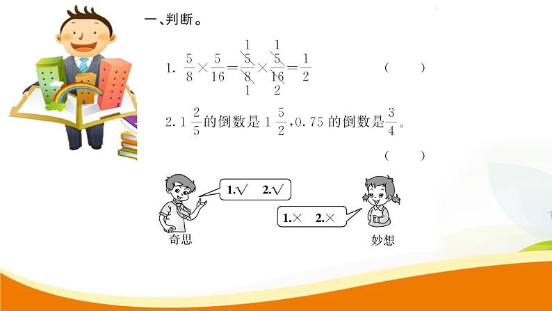 人教版小学数学六年级上册 第九单元配套练习题 第1课时 易错探究(1)PPT02