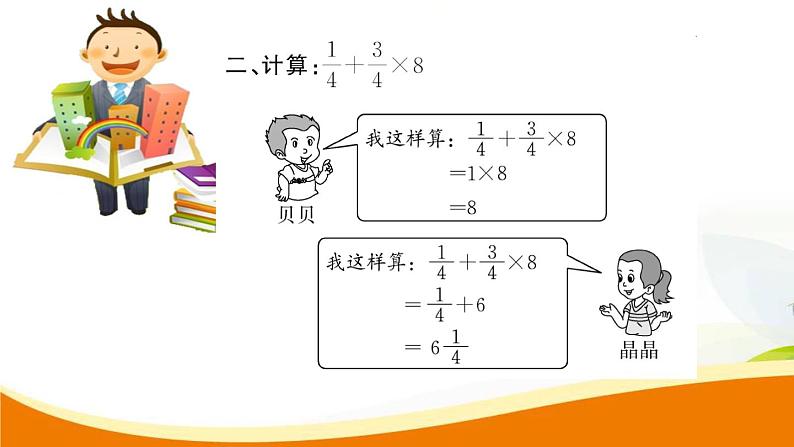 人教版小学数学六年级上册 第九单元配套练习题 第1课时 易错探究(1)PPT04