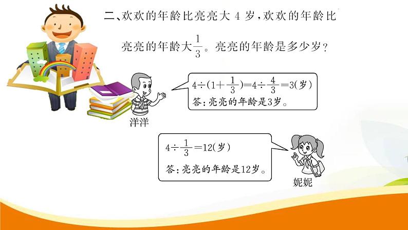 人教版小学数学六年级上册 第九单元配套练习题 第2课时 易错探究(2)PPT04