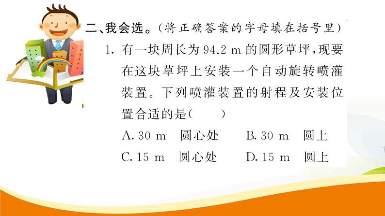 人教版小学数学六年级上册 第五单元配套练习题 第4课时 圆的周长（2）PPT05