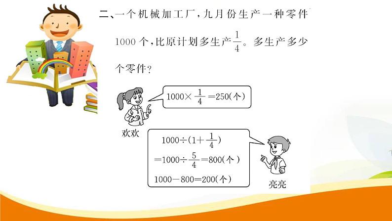 人教版小学数学六年级上册 第九单元配套练习题 第3课时 易错探究(3)PPT04