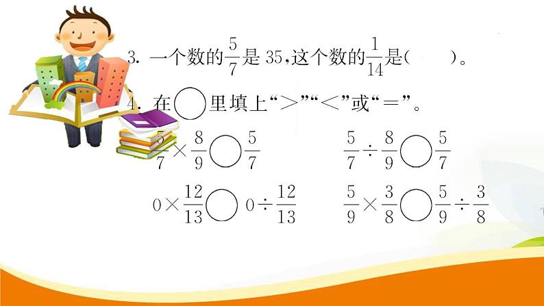 人教版小学数学六年级上册 第九单元配套练习题 第6课时 分数乘、除法和比(2)PPT03