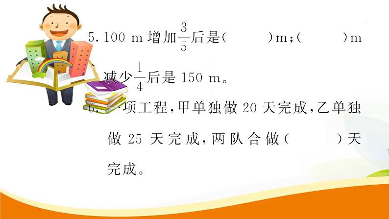 人教版小学数学六年级上册 第九单元配套练习题 第6课时 分数乘、除法和比(2)PPT04