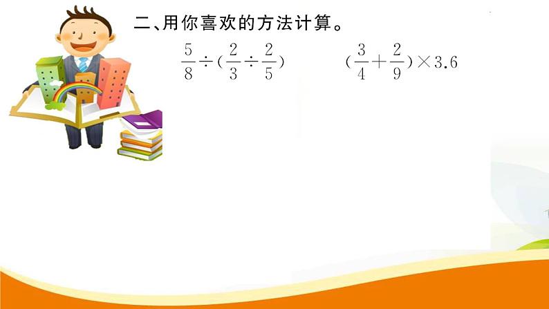 人教版小学数学六年级上册 第九单元配套练习题 第6课时 分数乘、除法和比(2)PPT05