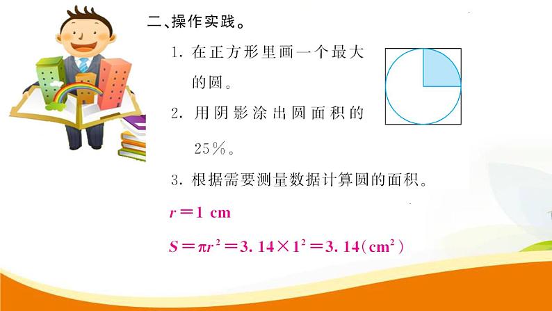 人教版小学数学六年级上册 第九单元配套练习题 第8课时 圆、位置与方向PPT04