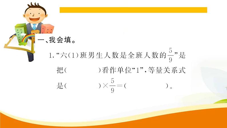 人教版小学数学六年级上册 第一单元配套练习题 第7课时 解决问题（1） PPT第3页