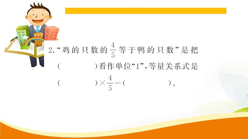 人教版小学数学六年级上册 第一单元配套练习题 第7课时 解决问题（1） PPT第4页