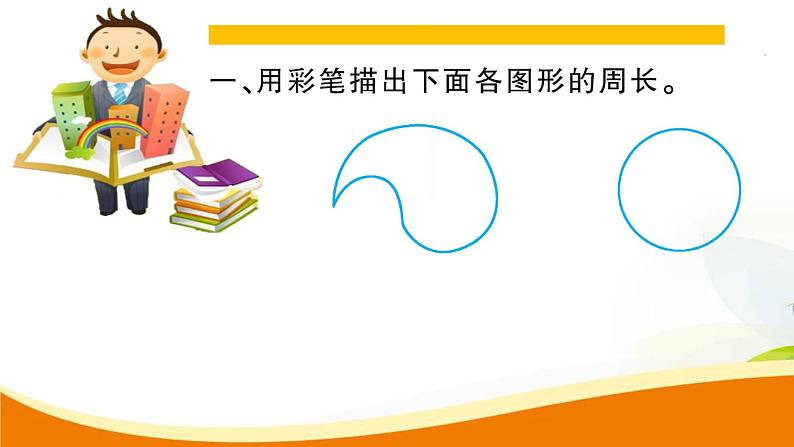 人教版小学数学六年级上册 第五单元配套练习题 第3课时 圆的周长（1）PPT03