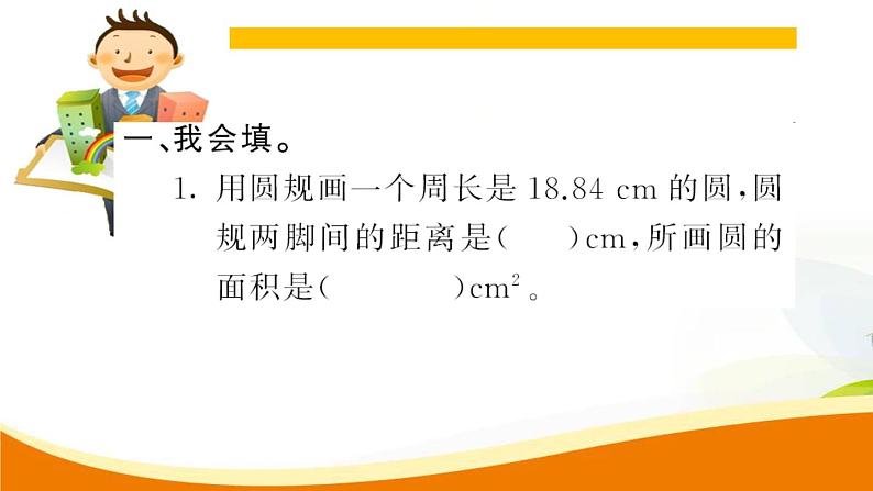 人教版小学数学六年级上册 第五单元配套练习题 第11课时  整理和复习PPT03