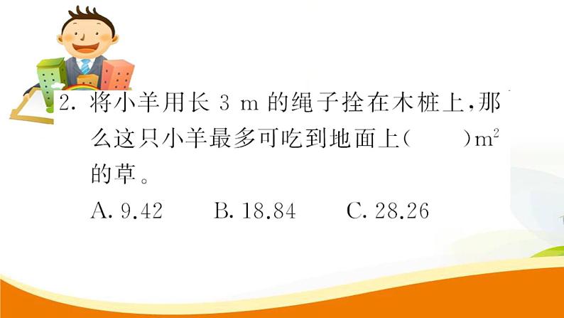 人教版小学数学六年级上册 第五单元配套练习题 第11课时  整理和复习PPT07