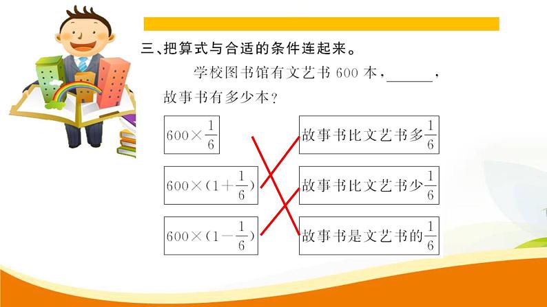 人教版小学数学六年级上册 第一单元配套练习题 第10课时 整理和复习 PPT06