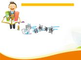 人教版小学数学六年级上册 第三单元配套练习题 第9课时 工程问题PPT