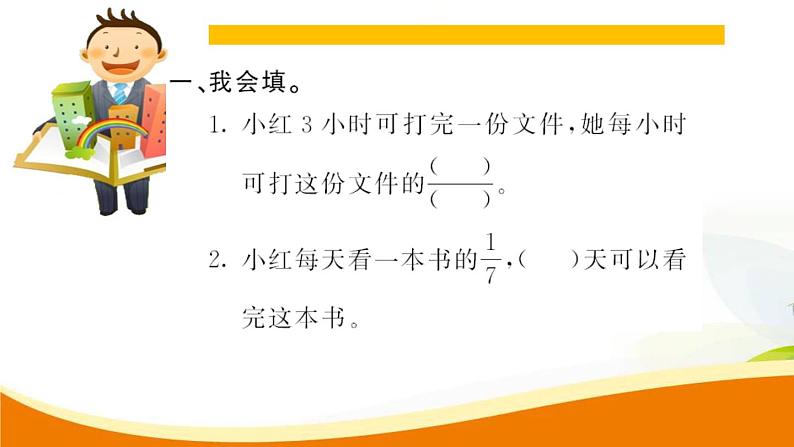 人教版小学数学六年级上册 第三单元配套练习题 第9课时 工程问题PPT第3页