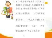 人教版小学数学六年级上册 第三单元配套练习题 第9课时 工程问题PPT