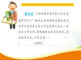 人教版小学数学六年级上册 第三单元配套练习题 第9课时 工程问题PPT