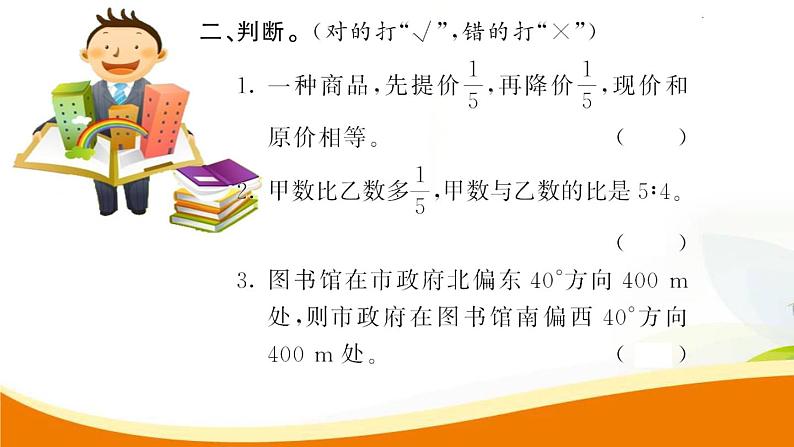 人教版小学数学六年级上册 第九单元配套练习题 第4课时 强化训练PPT03