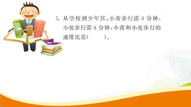 人教版小学数学六年级上册 第九单元配套练习题 第5课时 分数乘、除法和比(1)PPT04