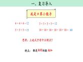 4.1《乘法的初步认识》PPT课件