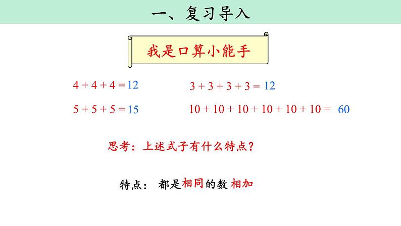 4.1《乘法的初步认识》PPT课件02