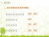 4.2《5的乘法口诀》PPT课件