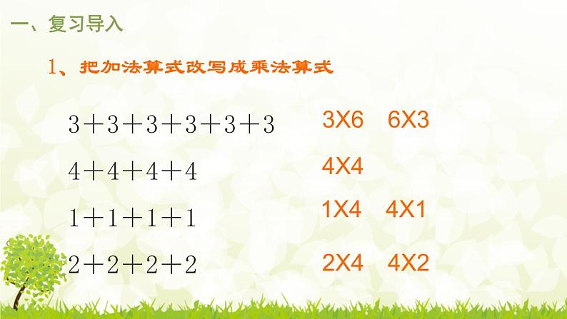 4.2《5的乘法口诀》PPT课件02