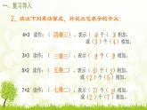 4.2《5的乘法口诀》PPT课件