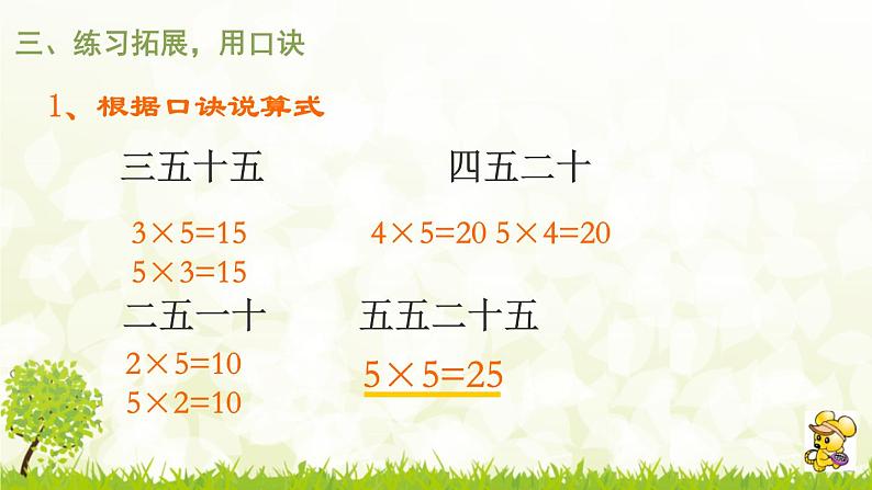 4.2《5的乘法口诀》PPT课件06