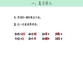 4.5《6 的乘法口诀》PPT课件