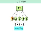 4.5《6 的乘法口诀》PPT课件