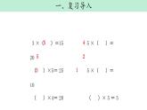 4.3《2、3、4的乘法口诀》PPT课件