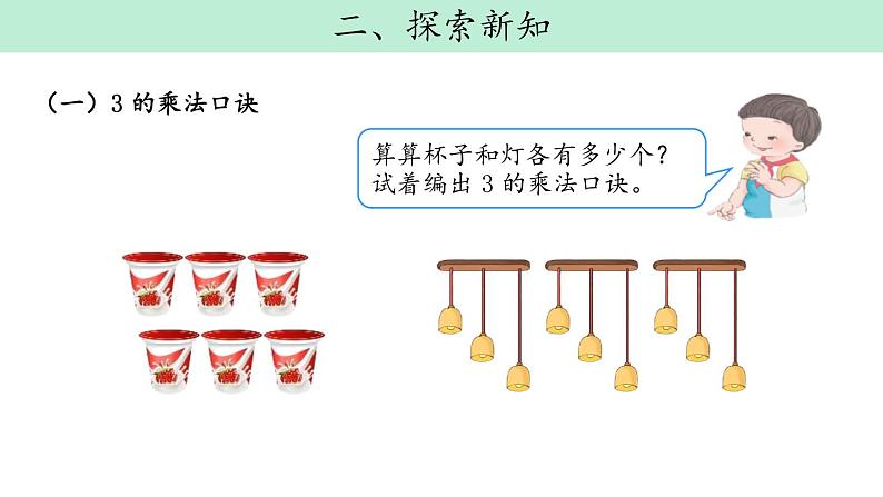 4.3《2、3、4的乘法口诀》PPT课件第3页