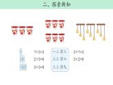 4.3《2、3、4的乘法口诀》PPT课件