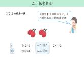 4.3《2、3、4的乘法口诀》PPT课件