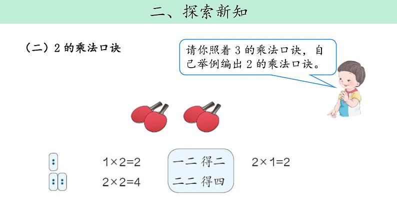 4.3《2、3、4的乘法口诀》PPT课件第5页