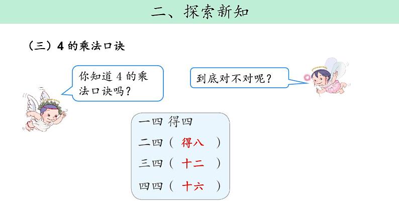 4.3《2、3、4的乘法口诀》PPT课件第6页