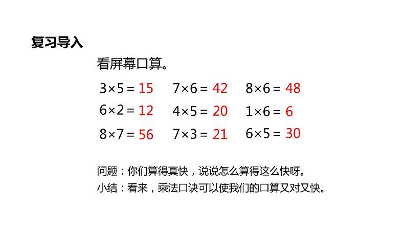 6.2《8的乘法口诀》PPT课件03